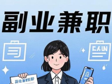 茂名在手机上可以做哪些副业赚钱？