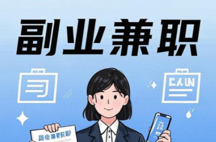 茂名在手机上可以做哪些副业赚钱？