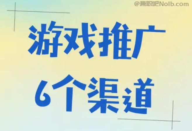 茂名游戏推广赚佣金的平台有哪些