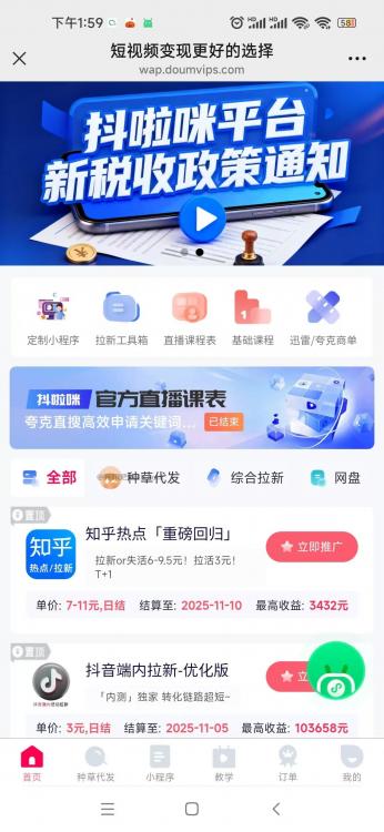 茂名抖啦咪是什么平台-一个专注短视频流量变现的平台！ 第3张
