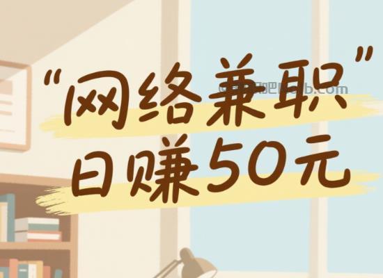 茂名线上居家工作适合找哪些兼职 第1张 茂名线上居家工作适合找哪些兼职 第1张